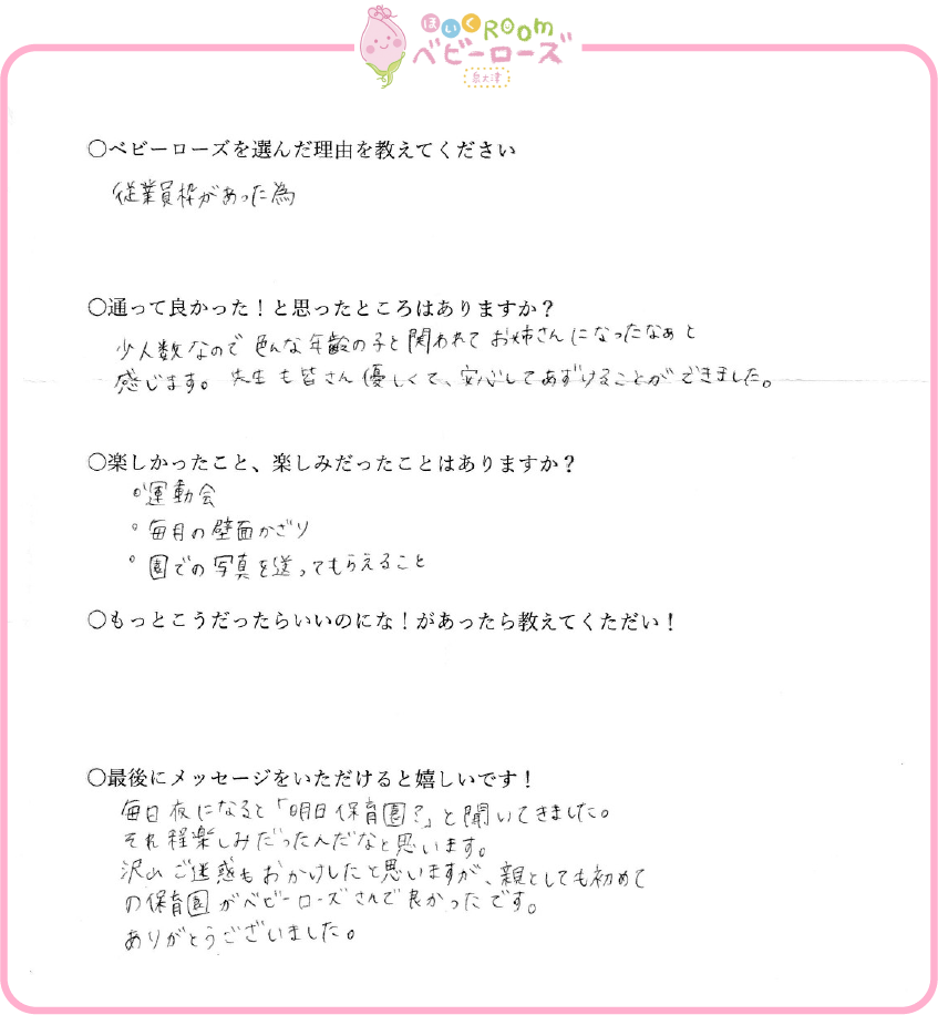 保護者アンケート01