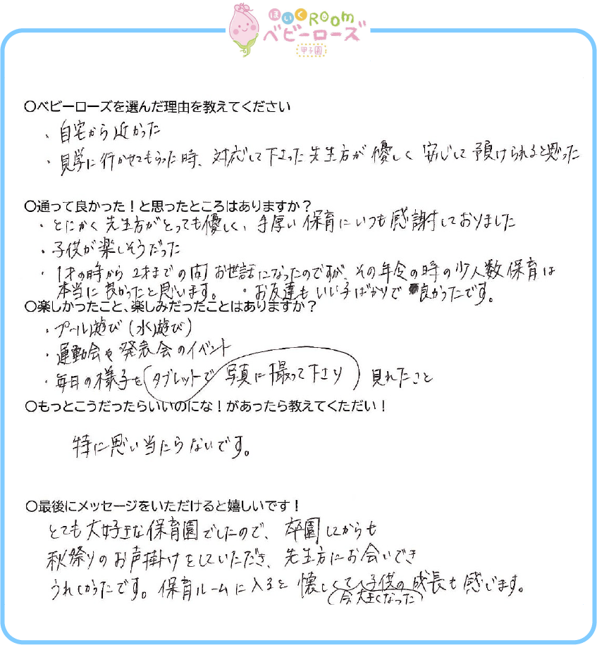 保護者アンケート01