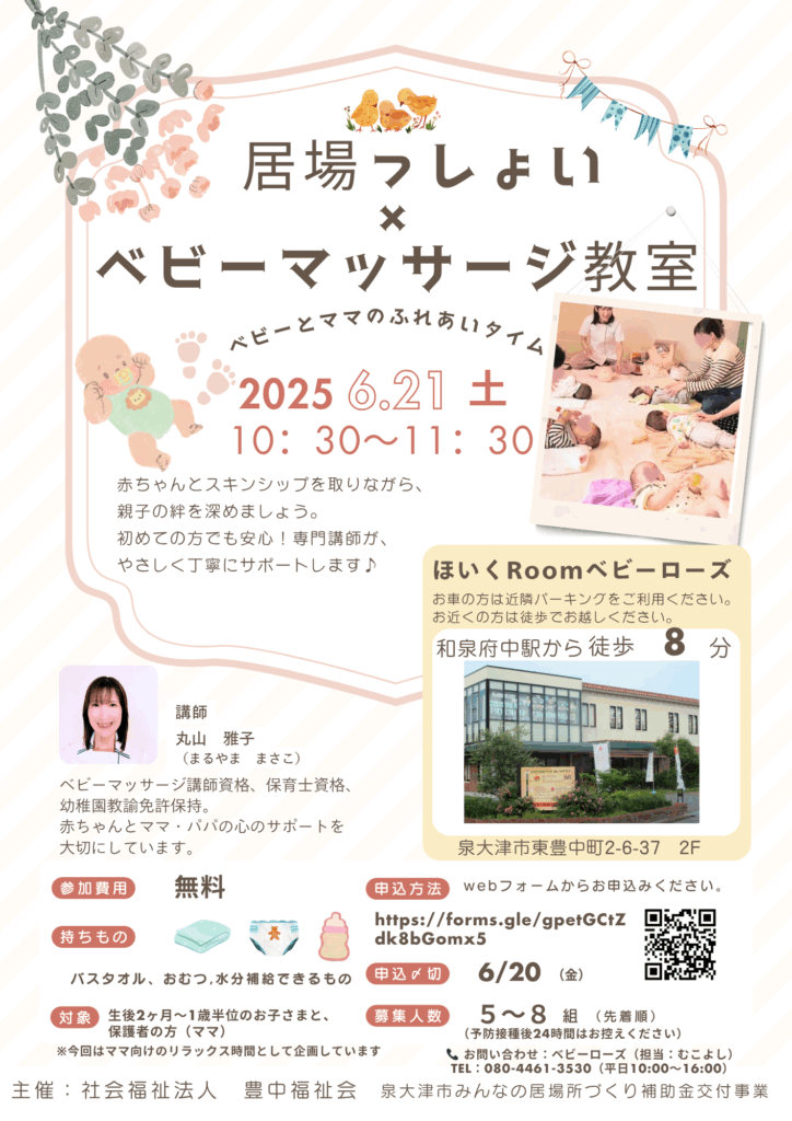 現在の画像に代替テキストがありません。ファイル名: ベビーマッサージ教室チラシ.png